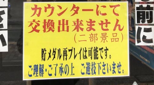 ぱちんこ 公表 どこ 大阪 大阪府に営業を公表されたキングオブキングスとハルルに大勢の客が殺到